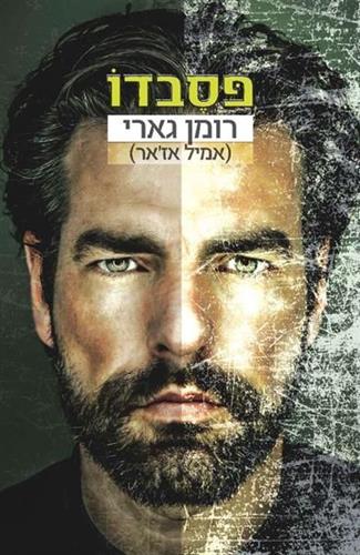פסבדו
