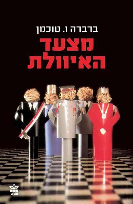 מצעד האיוולת מחודש