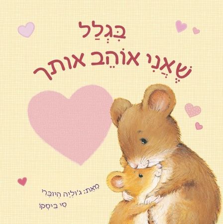 בגלל שאני אוהב אותך קרטון