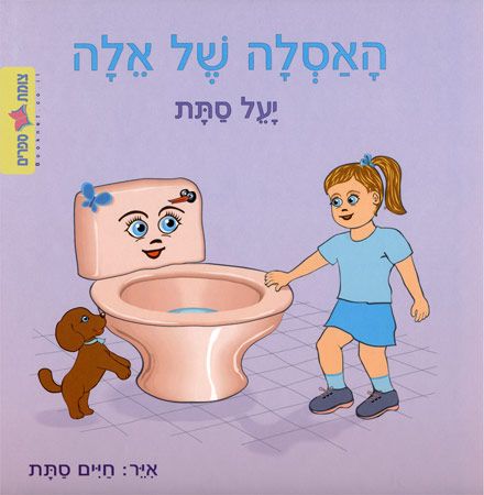האסלה של אלה