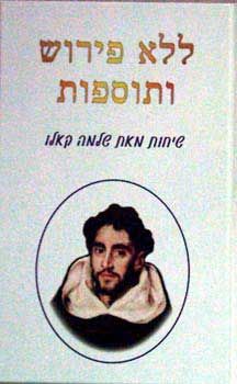 ללא פירוש ותוספו
