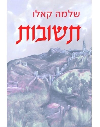 תשובו