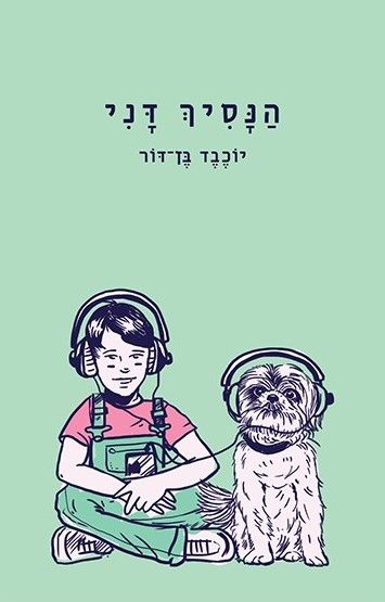 הנסיך דני