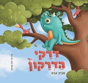 דרקי הדרקון