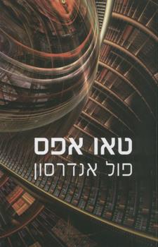 טאו 0