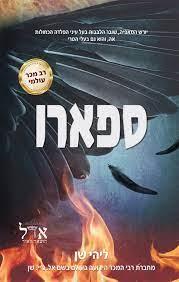 ספארו