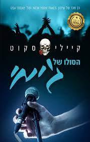 הסולו של גימ