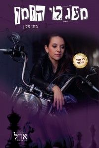 מעגלי הזמן