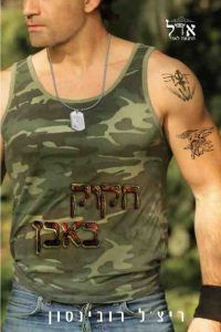 חקוק באבן \ אריות הים 2