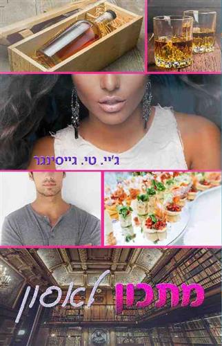 מתכון לאסון