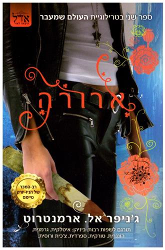 ארורה \ העולם שמעבר 2