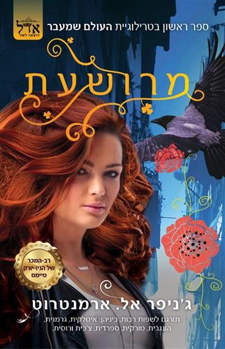 מרושעת \ העולם שמעבר 1