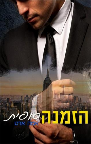 הזמנה סופית \ ההזמנה 2
