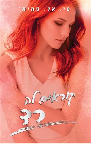 קוראים לה רד \ הצבעים 2