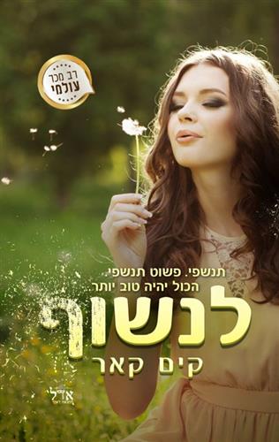 לנשוף \ אהבה מוכתמת 1