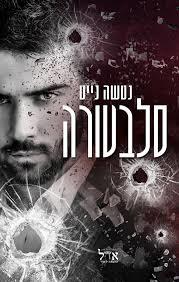 סלבטורה \ משפחת בנדטי 1
