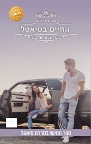 החיים בסיאטל א \ סיאטל 5