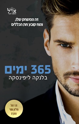 365 ימים