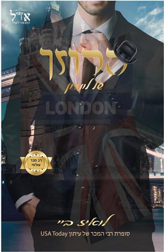 הרוזן של לונדון \ האצולה 5