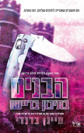 הבנים בתיכון בריישו \ תיכון בריישו 1