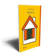 מי גר כאן