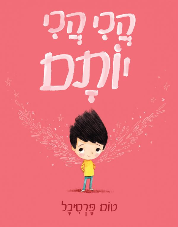 הכי הכי יותם