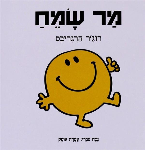 מר שמח