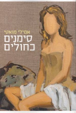 סימנים כחולים