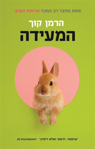 המעידה