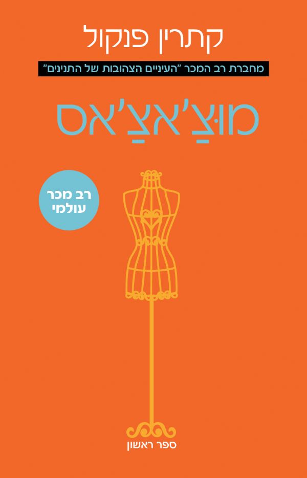 מוצאצאס 1