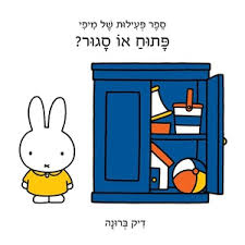 פתוח או סגור ספר פעילות של מיפי