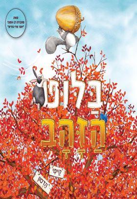 בלוט הזהב קרטו