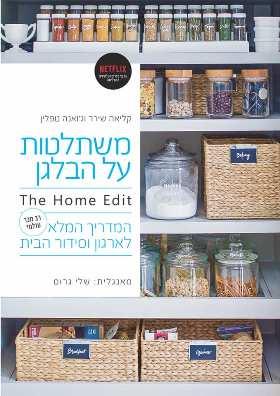 משתלטות על הבלגן