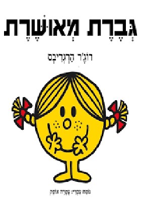 גברת מאושרת