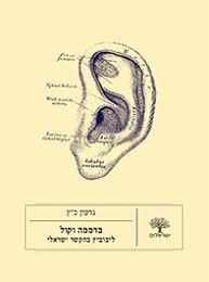 בדממה וקול