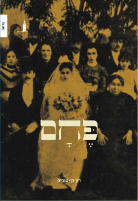 פחם