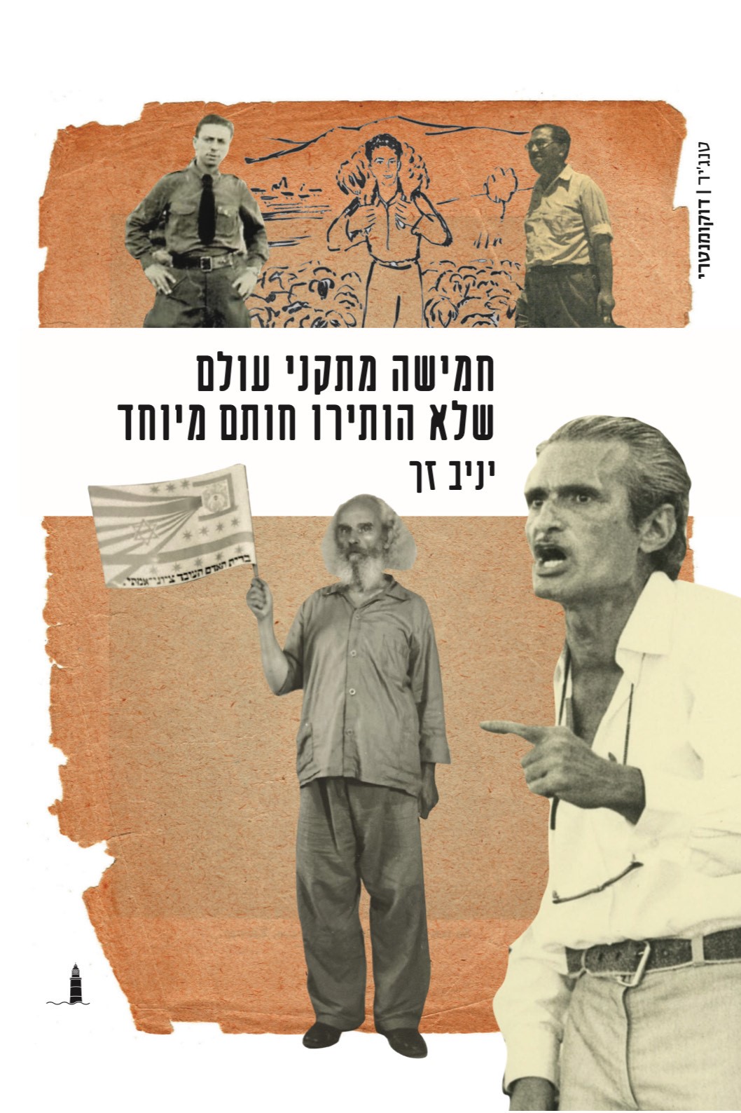 חמישה מתקני עולם שלא הותירו חותם מיוחד