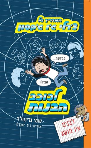 המדריך של צרלי גו גקסון 5 לכוכב הבנות