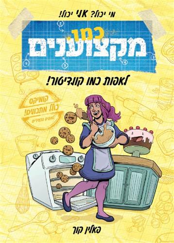 כמו מקצוענים איך לאפות כמו קונדיטור