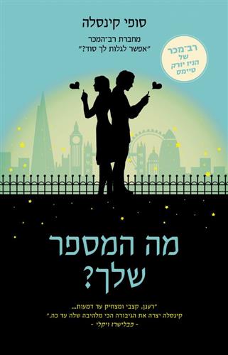 מה המספר שלך