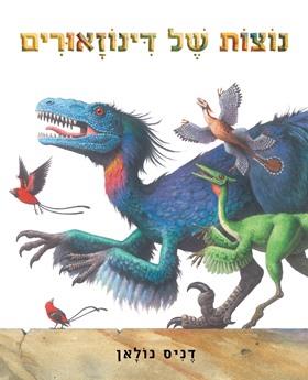 נוצות של דינוזאורים