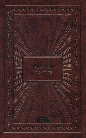 קיתונות וקבין