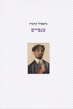 כנפיים