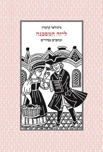 ליזה המסכנה