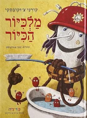 מלכיור הכיור