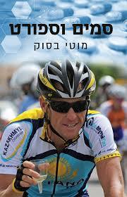 סמים וספורט