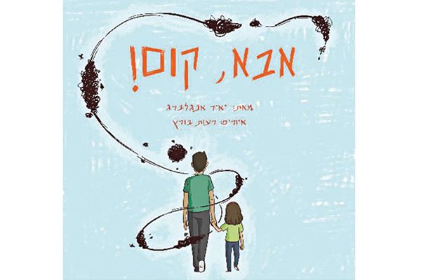 אבא קום
