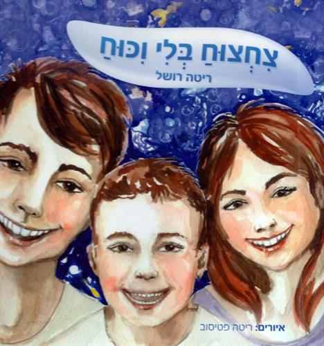 ציחצוח בלי ויכוח