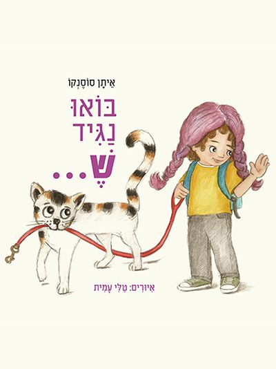 בואו נגיד ש