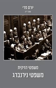 משפטי הזיקית משפטי נירנברג